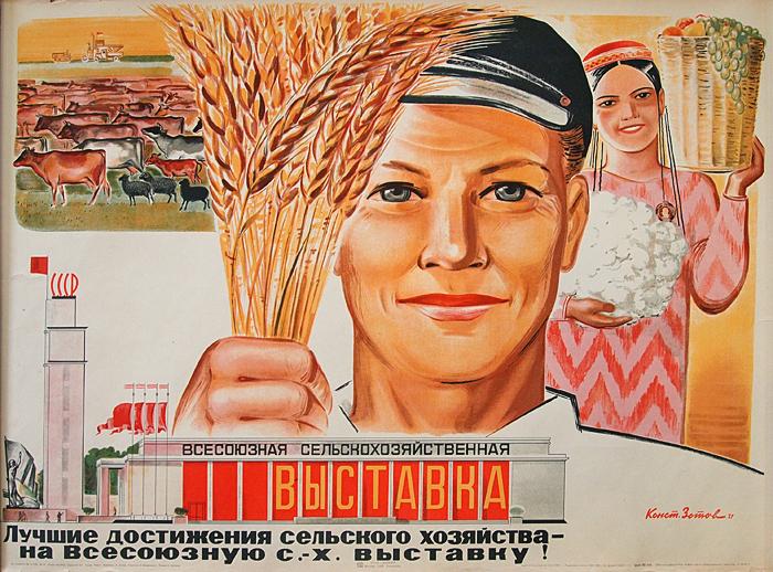 All-Union Agricultural Exhibition. The Best Achievements of Agriculture - to the All-Union Agricultural Exhibition! propaganda - lithography poster